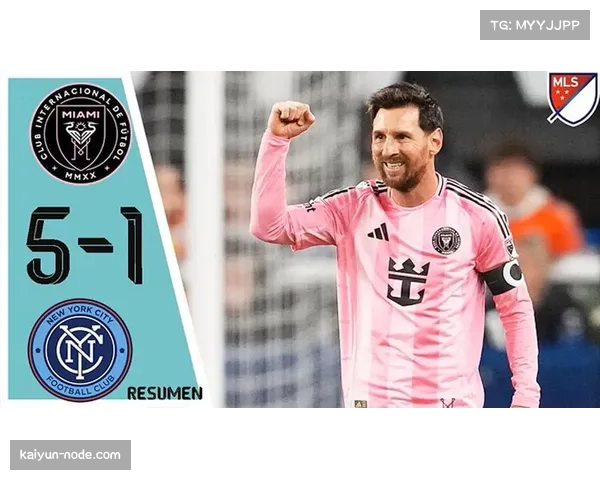 迈阿密国际5比1大胜纽约城,梅西助攻创纪录锁定东部冠军 迈阿密国际5比1大胜纽约城,梅西助攻创纪录锁定东部冠军
